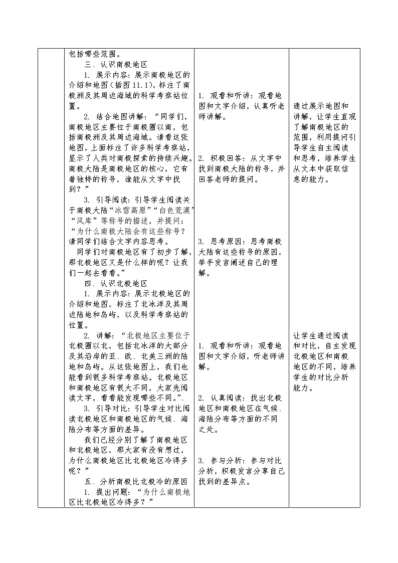 新人教版地理七下 第十一章《极地地区》教案第3页