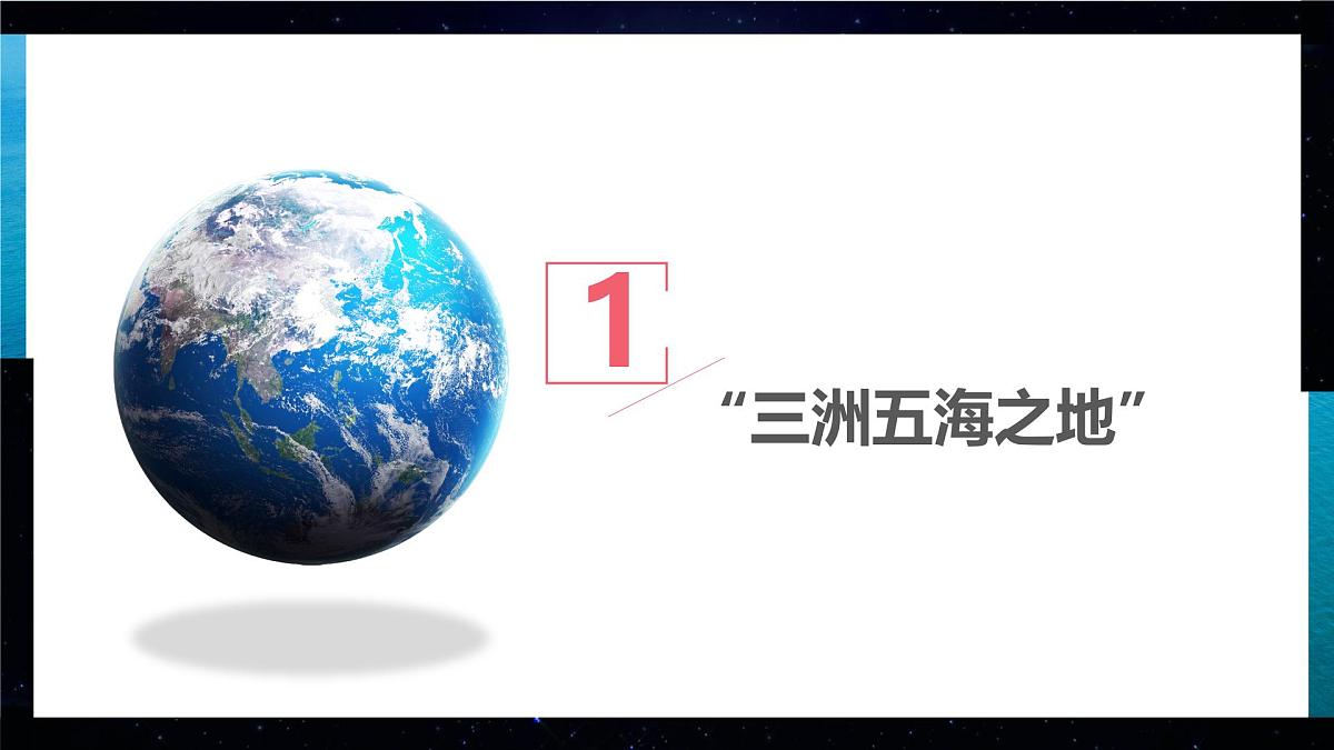 新人教版地理七下 9-1《西亚》教学课件（第1课时）第4页