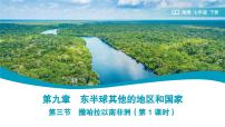初中地理人教版（2024）七年级下册(2024)撒哈拉以南非洲教学课件ppt