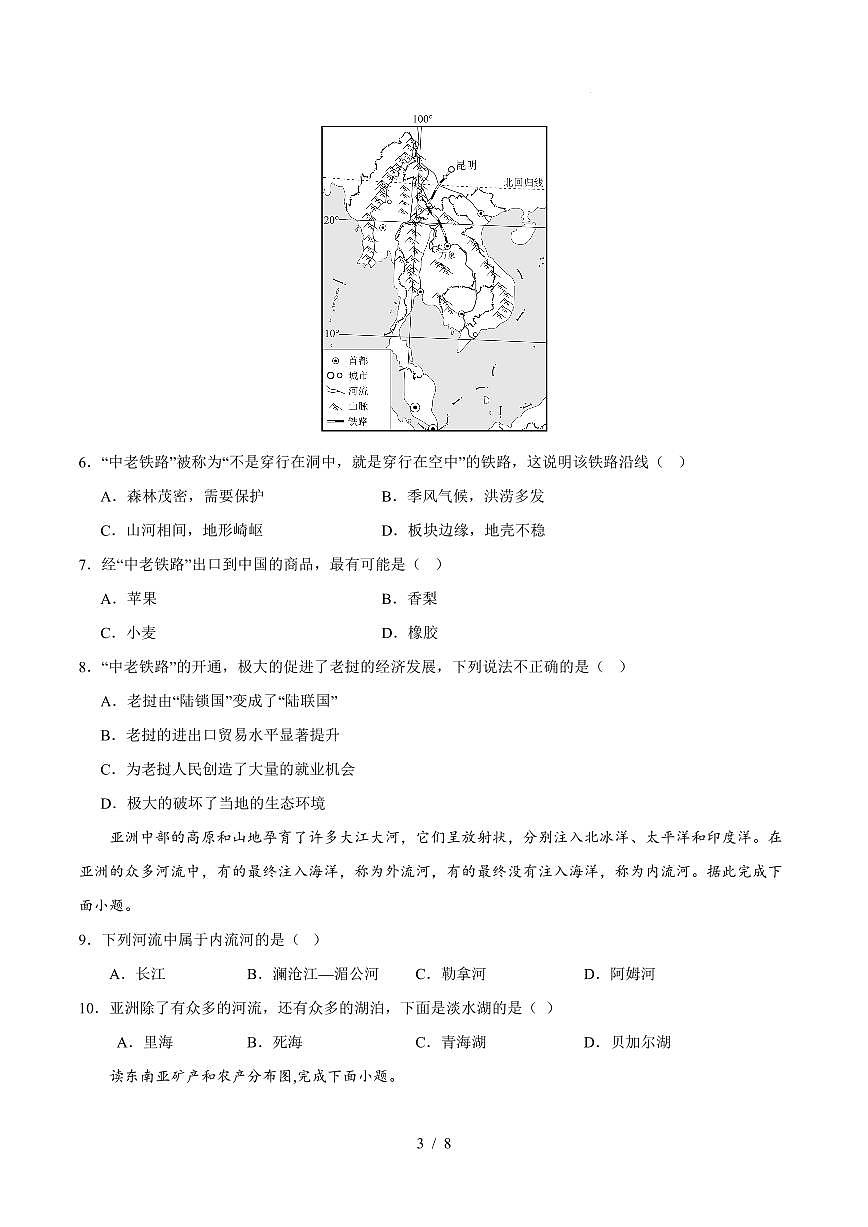 2024版人教版七年级下册第一次月考七地理试卷及答案第3页
