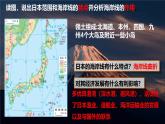 7.2 走進(jìn)日本 課件 2025學(xué)年七年級(jí)地理下學(xué)期晉教版（2024）
