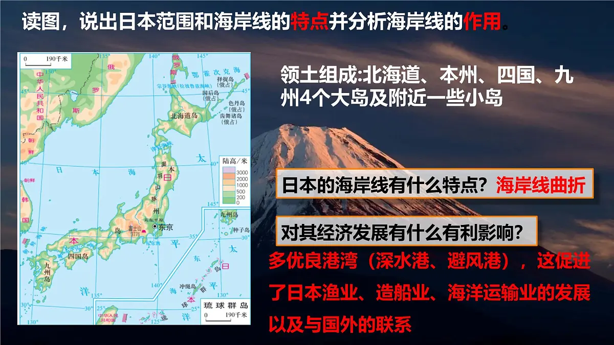 7.2 走进日本 课件 2025学年七年级地理下学期晋教版（2024）第4页