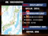 7.2 走進(jìn)日本 課件 2025學(xué)年七年級(jí)地理下學(xué)期晉教版（2024）