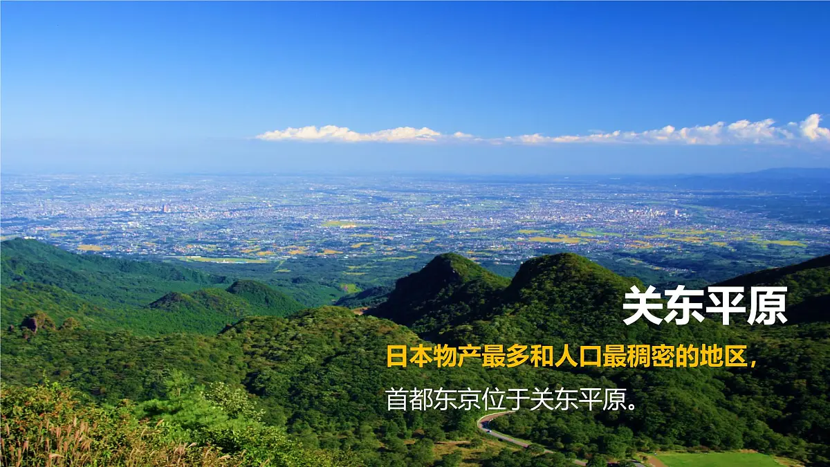 7.2 走进日本 课件 2025学年七年级地理下学期晋教版（2024）第6页