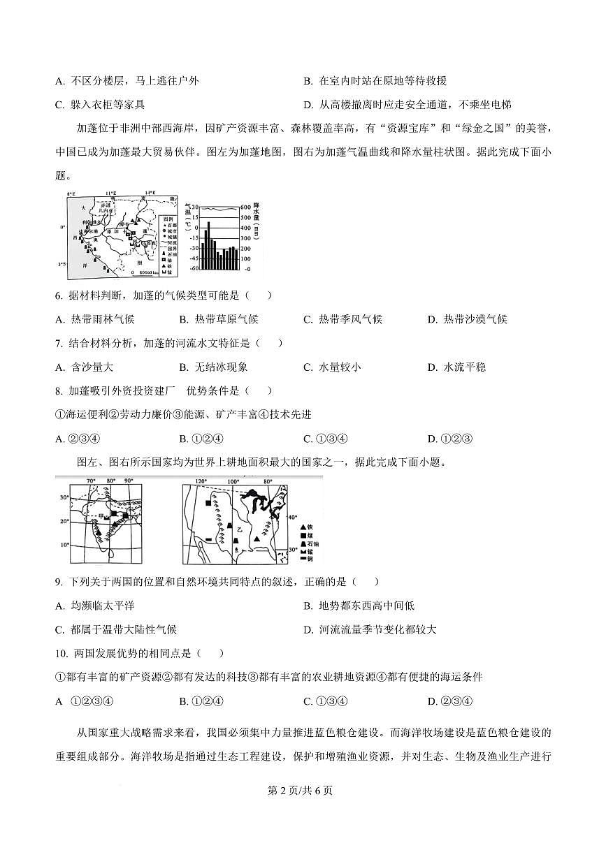 甘肃省陇南市武都区2024-2025学年九年级下学期4月月考地理试题第2页