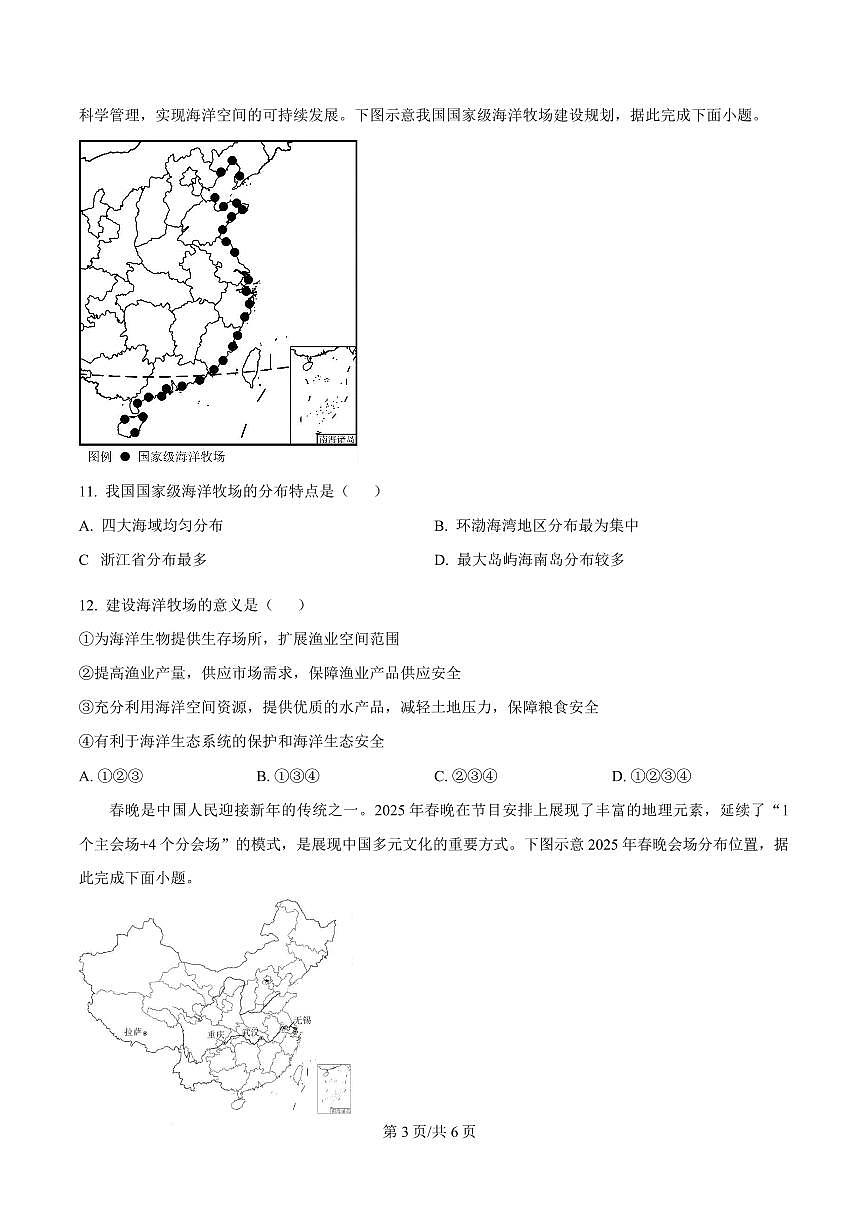 甘肃省陇南市武都区2024-2025学年九年级下学期4月月考地理试题第3页