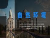 8.2.1 印度（課時1）（課件） 2025學(xué)年七年級地理下冊（商務(wù)星球版2024）