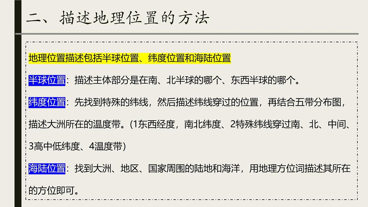 主题五 探究大洲地理特征 课件 2025学年七年级地理下学期期中考点大串讲（晋教版2024）第4页