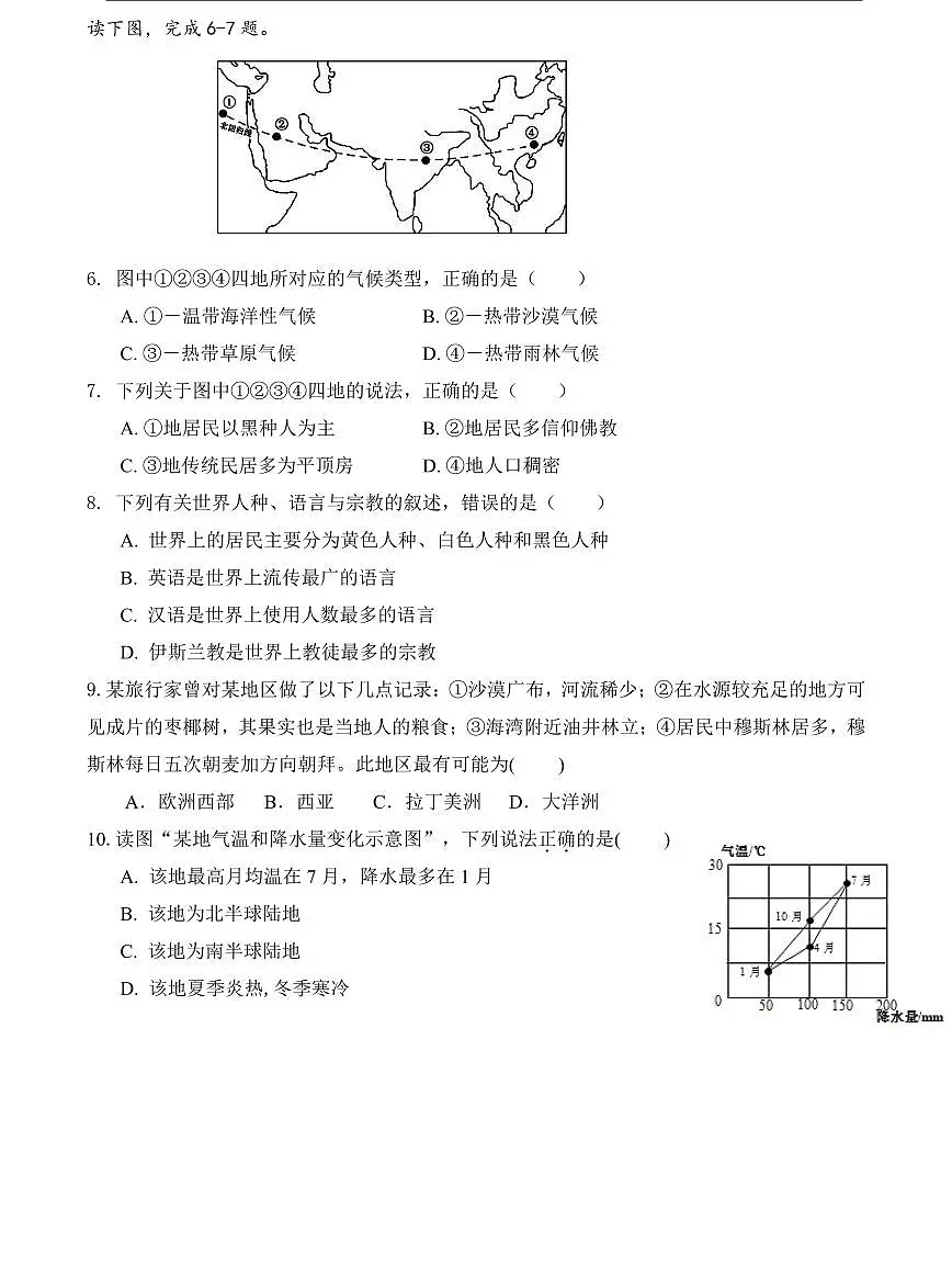 2022-2023华益八下期中地理试卷第2页