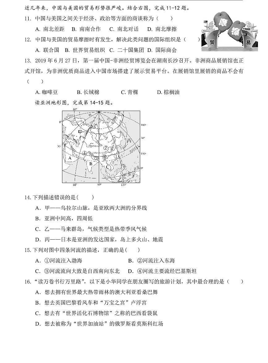 2022-2023华益八下期中地理试卷第3页