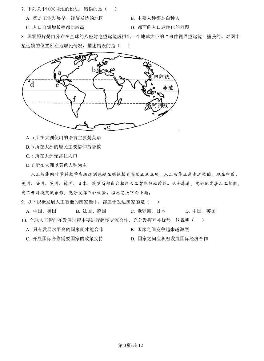 2022-2023明德八下期中地理试卷第3页