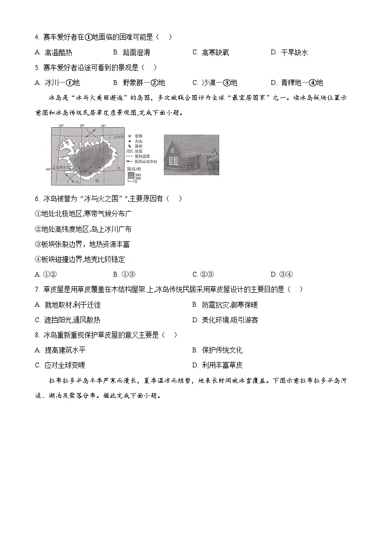 精品解析：2025年四川省绵阳市梓潼县中考模拟预测地理试题（原卷版）第2页