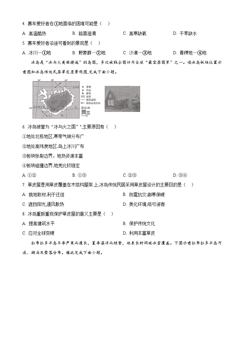 精品解析：2025年四川省绵阳市梓潼县中考模拟预测地理试题（原卷版）第2页