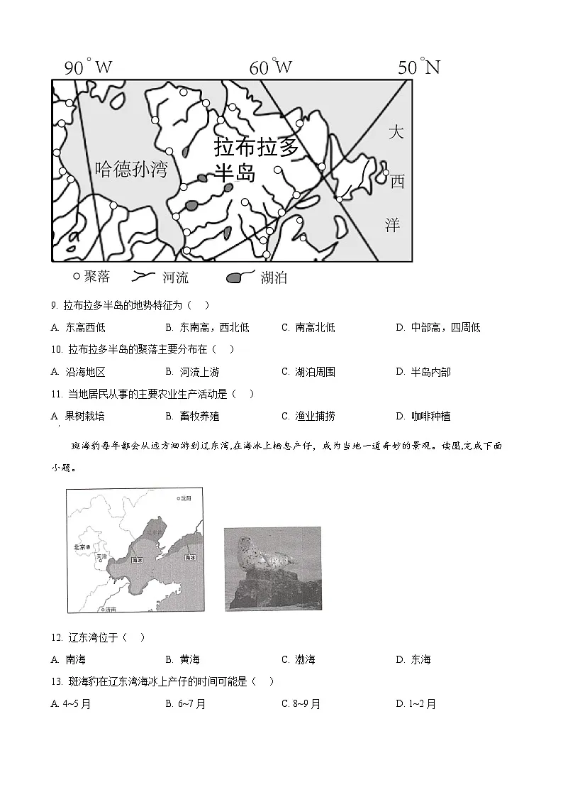 精品解析：2025年四川省绵阳市梓潼县中考模拟预测地理试题（原卷版）第3页