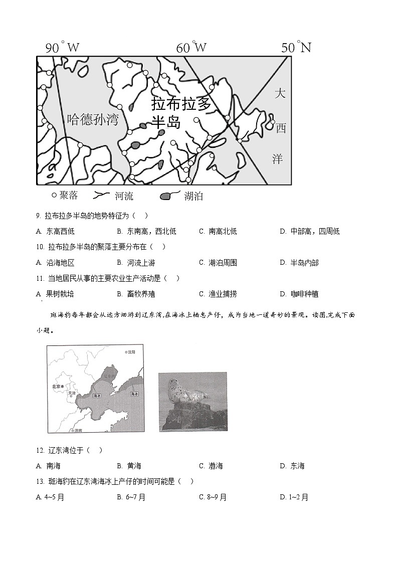 精品解析：2025年四川省绵阳市梓潼县中考模拟预测地理试题（原卷版）第3页