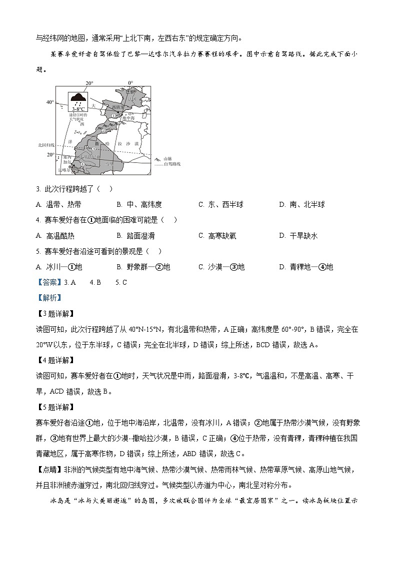 精品解析：2025年四川省绵阳市梓潼县中考模拟预测地理试题（解析版）第2页