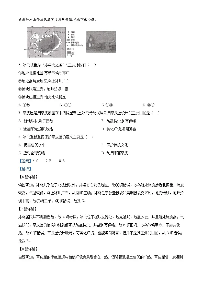精品解析：2025年四川省绵阳市梓潼县中考模拟预测地理试题（解析版）第3页