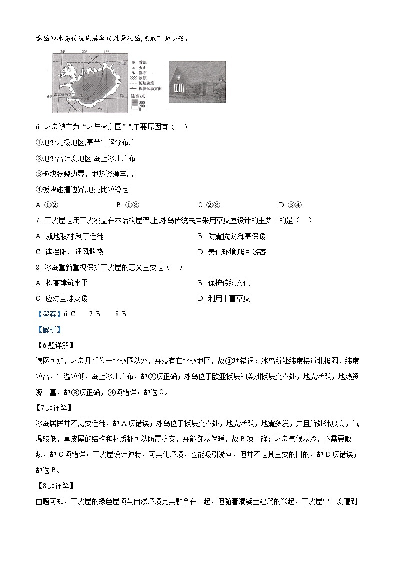 精品解析：2025年四川省绵阳市梓潼县中考模拟预测地理试题（解析版）第3页