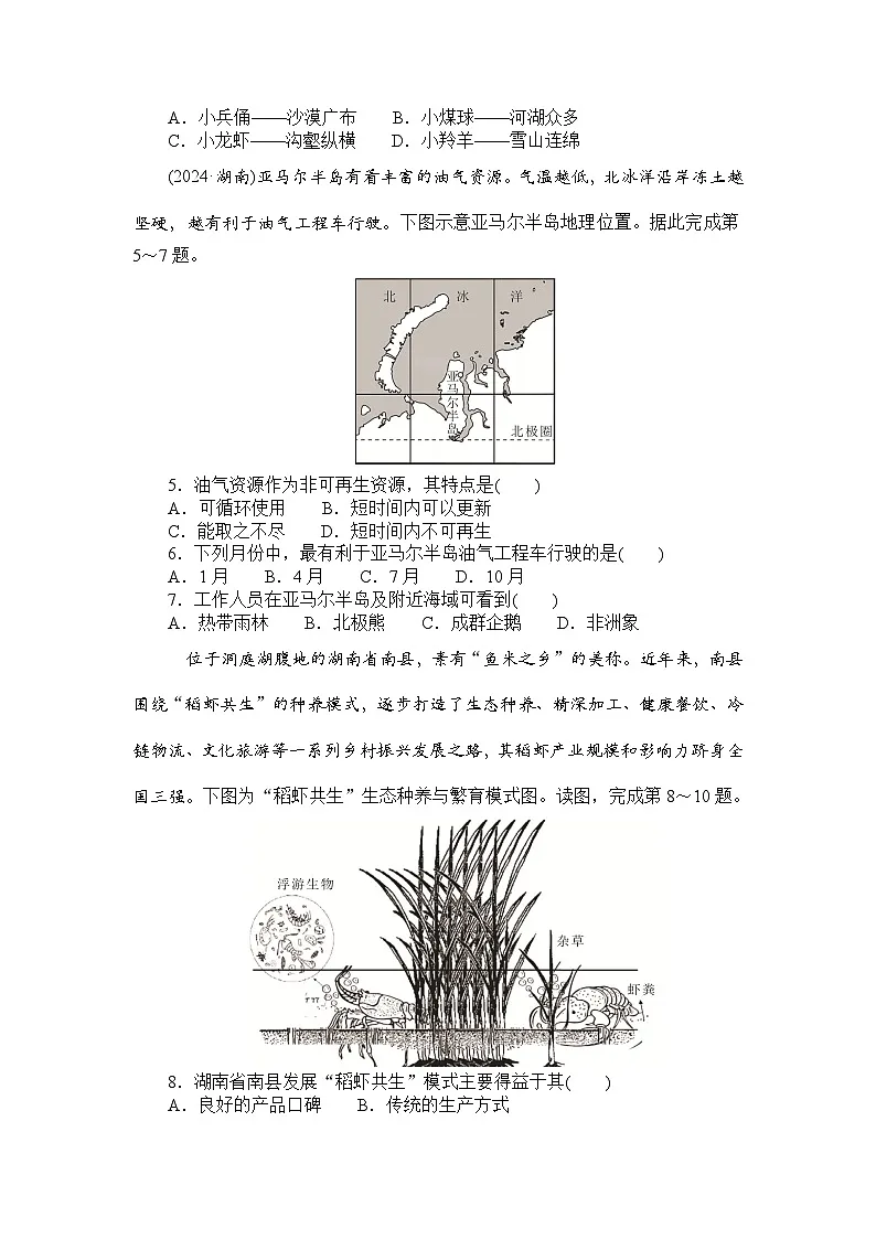2025年湖北省初中学业水平考试地理模拟卷(一)(学生版）第2页