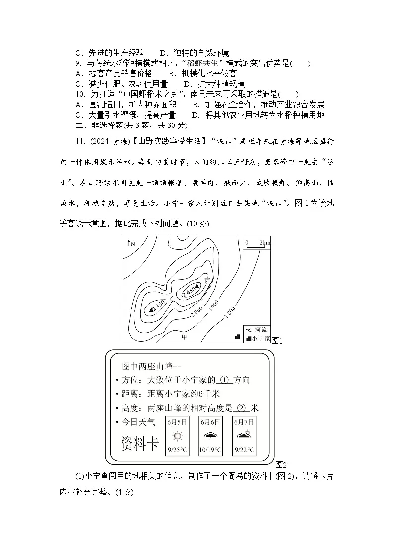 2025年湖北省初中学业水平考试地理模拟卷(一)(学生版）第3页