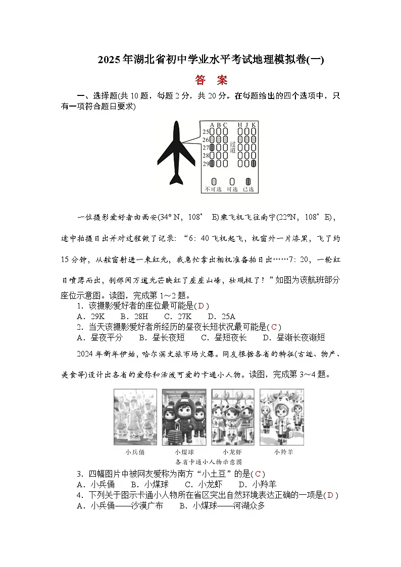 2025年湖北省初中学业水平考试地理模拟卷(一)（教师版）第1页