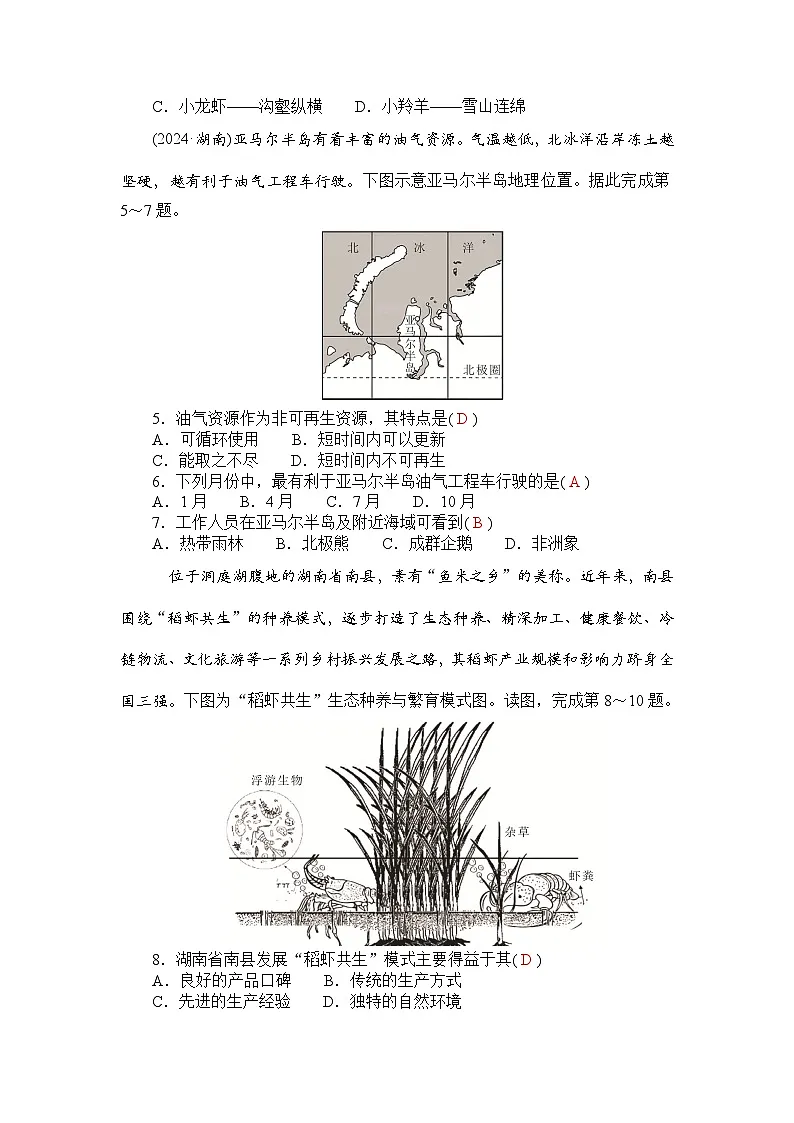 2025年湖北省初中学业水平考试地理模拟卷(一)（教师版）第2页