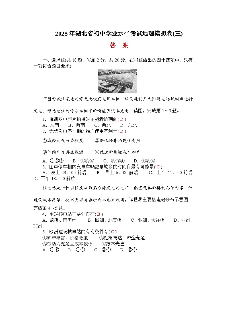 2025年湖北省初中学业水平考试地理模拟卷(三)（教师版）第1页