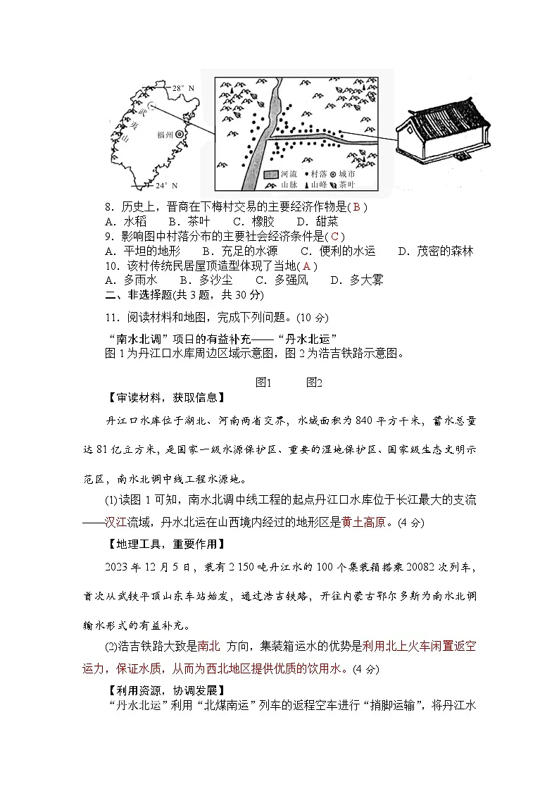 2025年湖北省初中学业水平考试地理模拟卷(三)（教师版）第3页