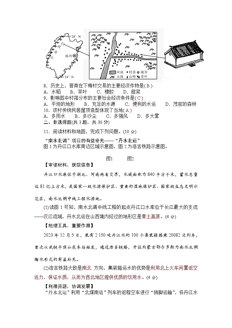 2025年湖北省初中学业水平考试地理模拟卷(三)（教师版）第3页