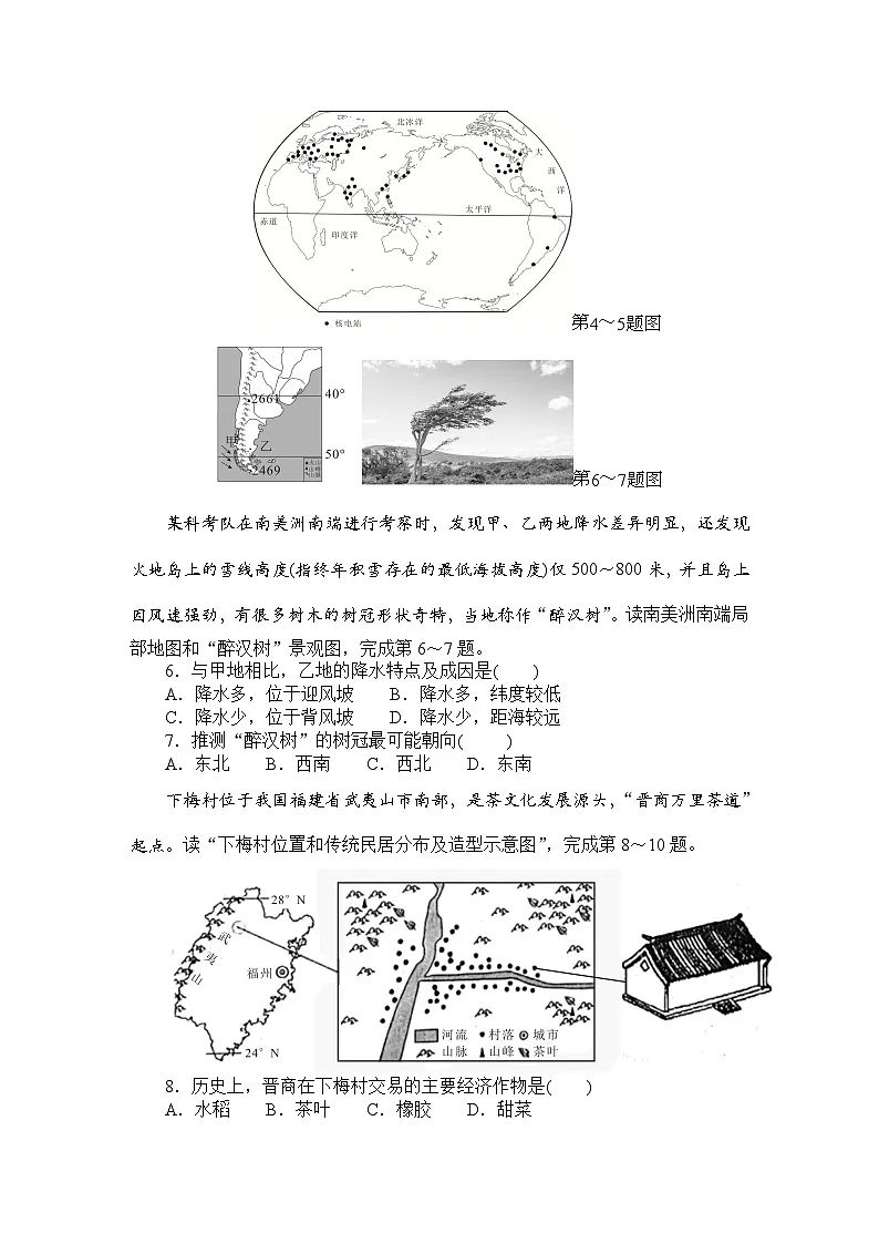 2025年湖北省初中学业水平考试地理模拟卷(三)（学生版）第2页