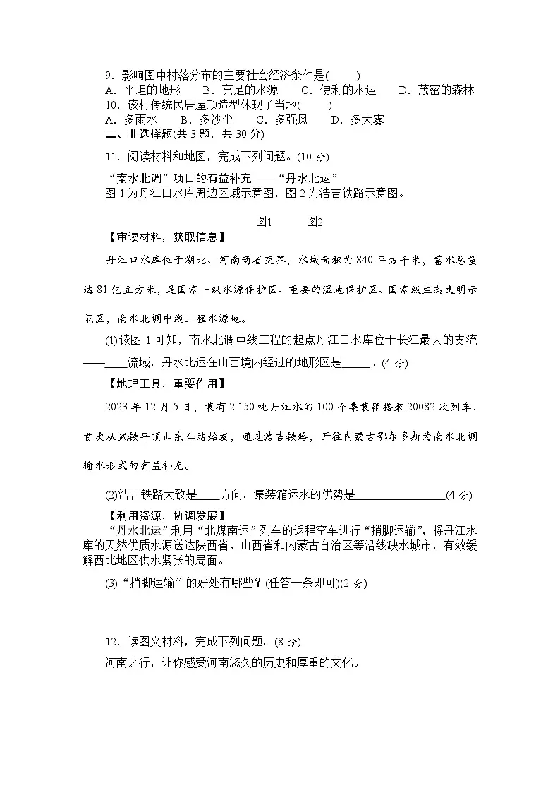 2025年湖北省初中学业水平考试地理模拟卷(三)（学生版）第3页