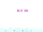 粵人民版七年級(jí)地理下冊(cè)第九單元第二節(jié)巴西課件