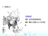 粵人民版七年級(jí)地理下冊(cè)第六單元第一節(jié)第二課時(shí)豐富多元的人文環(huán)境課件