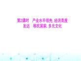 粵人民版七年級地理下冊第六單元第三節(jié)第二課時產(chǎn)業(yè)水平領(lǐng)先,經(jīng)濟(jì)高度發(fā)達(dá)移民國家,多元文化課件