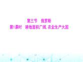 粵人民版七年級地理下冊第七單元第三節(jié)第一課時耕地面積廣闊,農(nóng)業(yè)生產(chǎn)大國課件