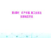 粵人民版七年級地理下冊第七單元第三節(jié)第二課時礦產(chǎn)豐富,重工業(yè)發(fā)達東部地區(qū)開發(fā)課件
