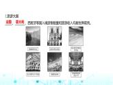 粵人民版七年級(jí)地理下冊(cè)第八單元第一節(jié)第二課時(shí)世界重要的旅游目的地歐洲聯(lián)盟與經(jīng)濟(jì)一體化課件