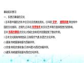 粵人民版七年級地理下冊第八單元第二節(jié)第二課時東西方兼容的文化積極推動國際合作課件