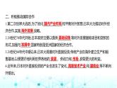粵人民版七年級地理下冊第八單元第二節(jié)第二課時東西方兼容的文化積極推動國際合作課件