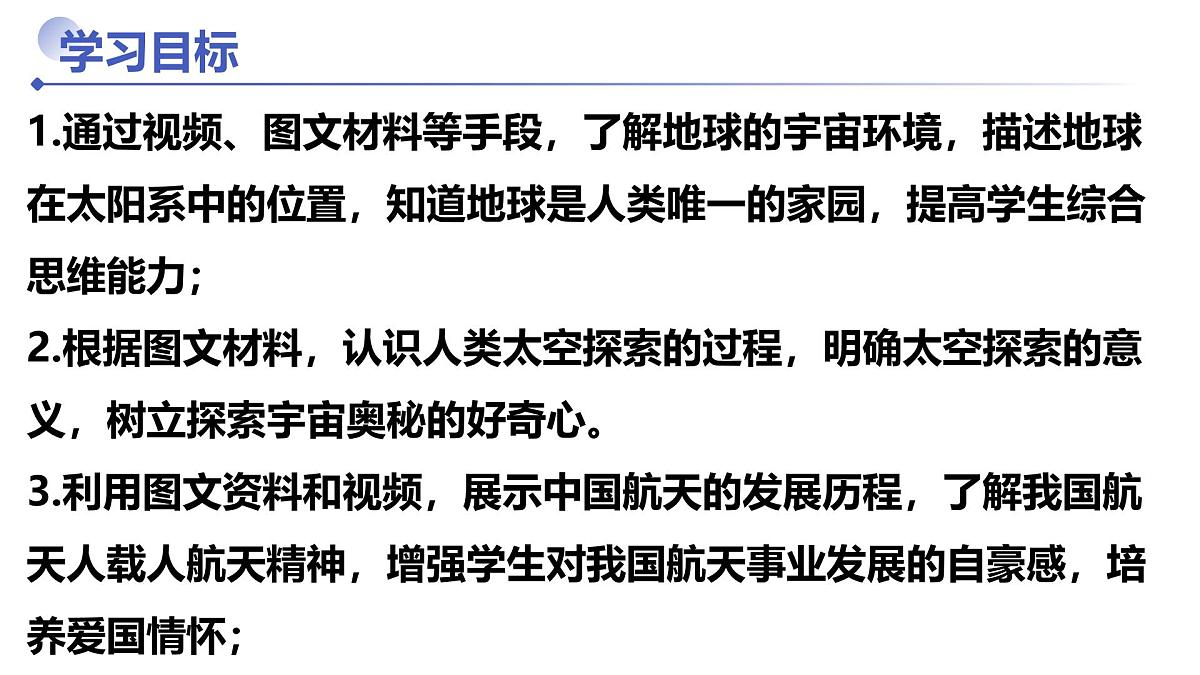 新人教版地理七上 1-1《地球的宇宙环境》 教学课件第2页