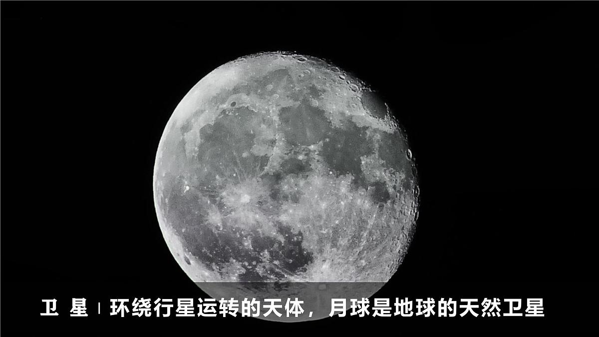 新人教版地理七上 1-1《地球的宇宙环境》 教学课件第6页