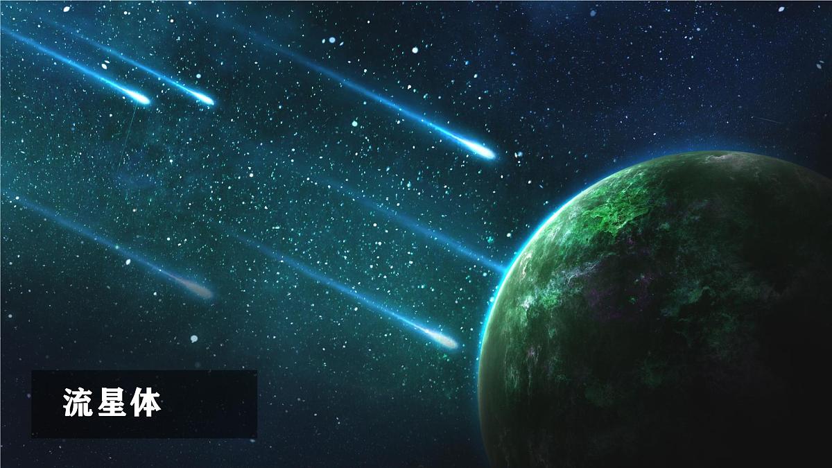 新人教版地理七上 1-1《地球的宇宙环境》 教学课件第8页