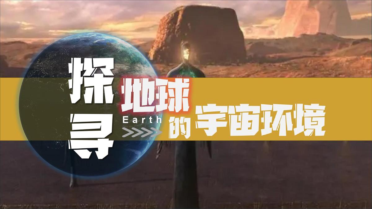 新人教版地理七上 1-1《地球的宇宙环境》 课件第1页