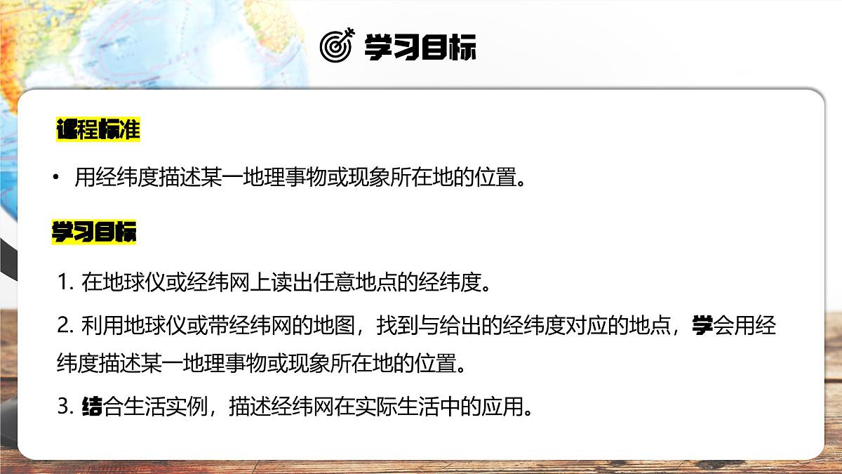 新人教版地理七上 1-2《地球与地球仪》教学课件（第3课时）第2页