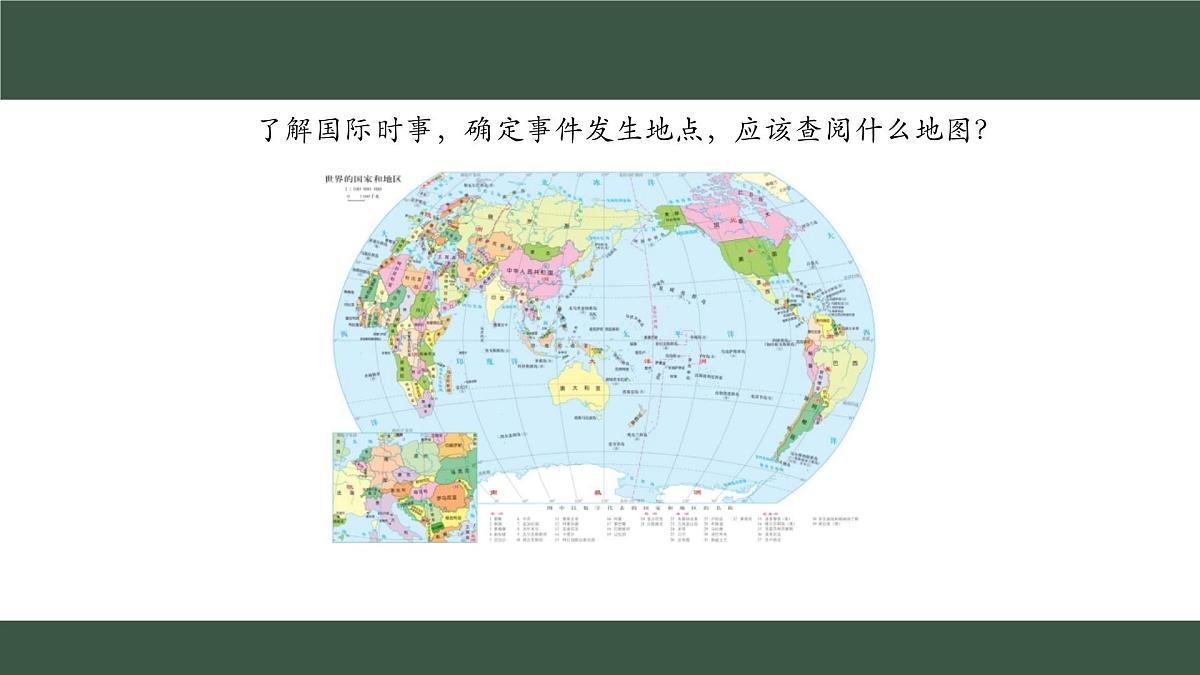 新人教版地理七上 2-3《地图的选择和应用》课件第7页