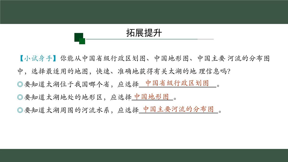 新人教版地理七上 2-3《地图的选择和应用》课件第8页