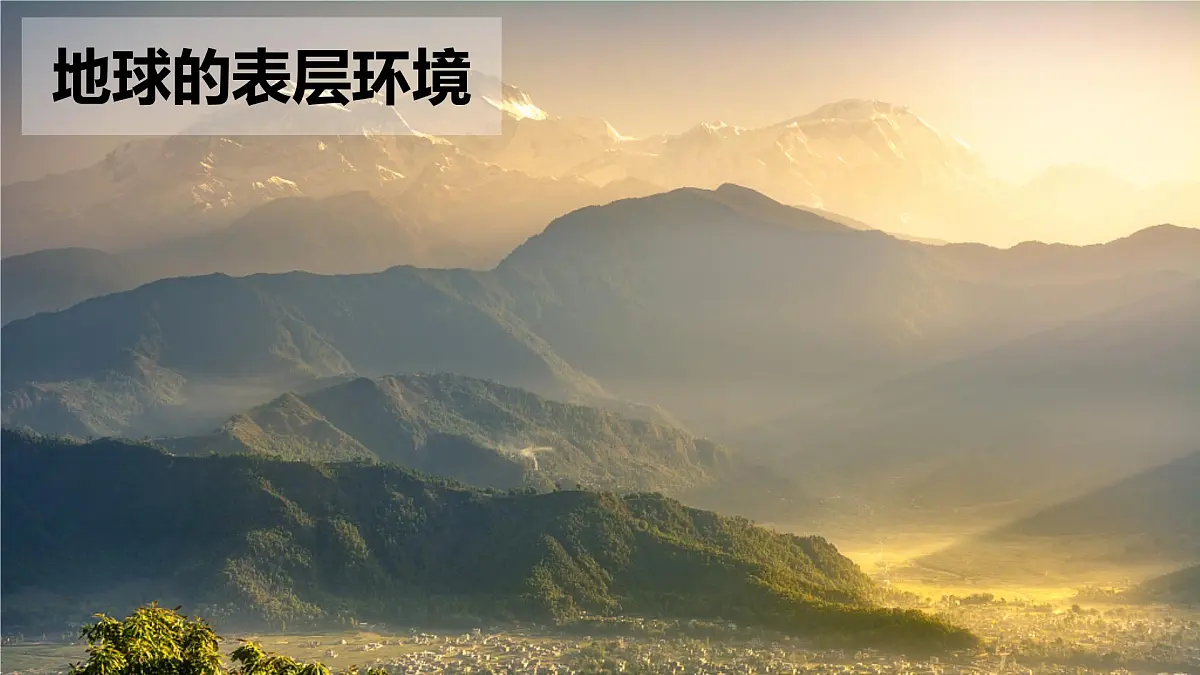 新人教版地理七上 1-1开学第一课 教学课件第6页