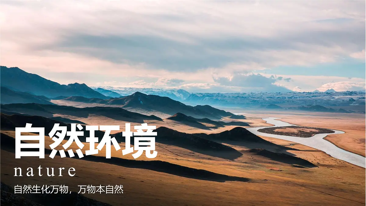 新人教版地理七上 1-1开学第一课 教学课件第7页