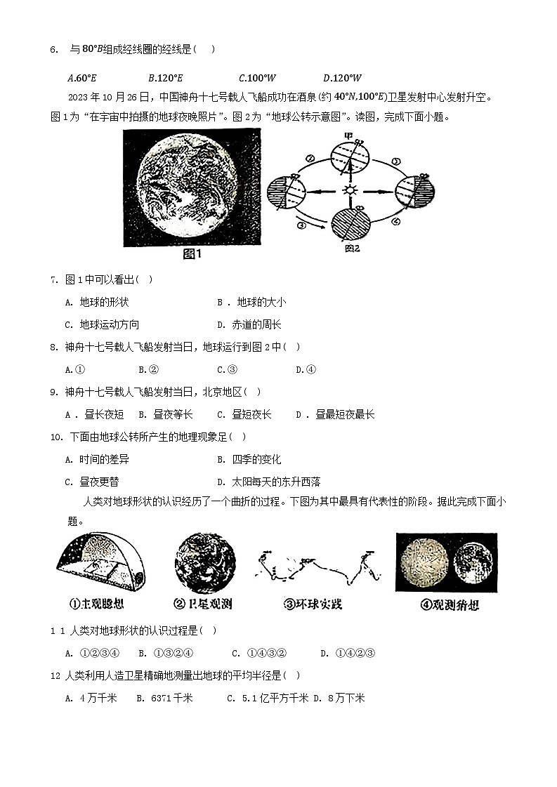 吉林省长春市硕博学校2024-2025学年七年级上学期第一次月考地理试题第2页