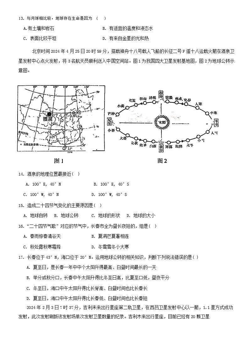 吉林省长春市硕博学校2024-2025学年七年级上学期第一次月考地理试题第3页